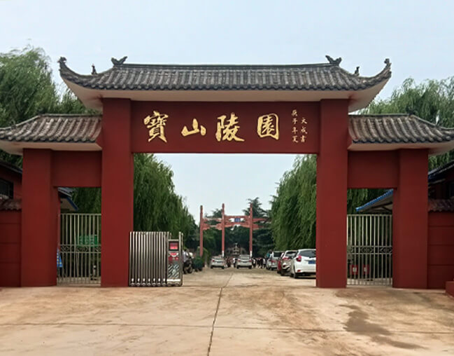 陵園簡(jiǎn)介